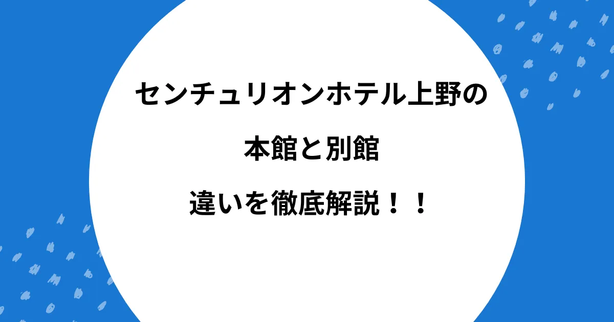 楽天アフィリエイ
このブログでは他にも宿泊施設の違いについて詳しく解説していますので興味がありましたら読んでみてくださいね。
![